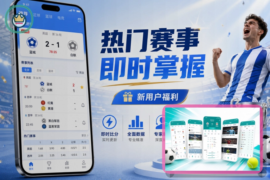 亚星官网热门赛事数据看板配图