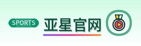 亚星官网 Logo